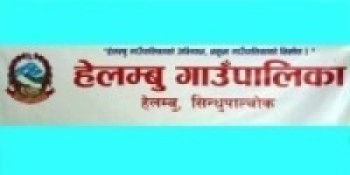 पहिरा र बाढीको अझै जोखिम छ, सतर्कता अपनाऔँ : हेलम्बु गाउँपालिका  