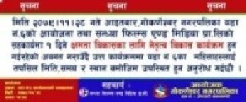 गोकर्णेश्वर वडा नं ६ मा क्षमता विकासका लागि नेतृत्व विकास कार्यक्रम हुँदै