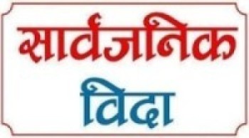 पृथ्वीजयन्तीमा झापाका दुई पालिकामा सार्वजनिक बिदा