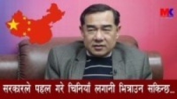 सरकारले पहल गरे चिनियाँ लगानी भित्राउन सकिन्छ... NRNA_ICC- Prakash Pun