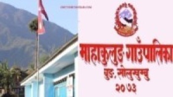 महाकुलुङ गाउँपालिकाद्वारा बाह्य जिल्लामा कार्यरत नागरिकलाई गाउँ फिर्ताको तयारी