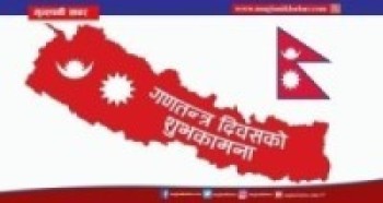 गणतन्त्र दिवस शुभकामना