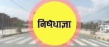 महोत्तरीमा भदौ १० सम्म निषेधाज्ञा 