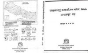 पाठ्यवस्तुुमा समायोजन : तोडियो २२० दिन विद्यालय खुल्नुपर्ने मान्यता  