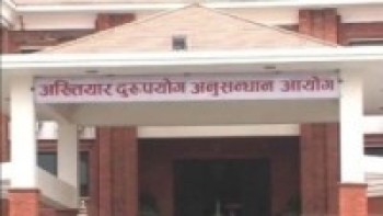 नगरपालिकाका कागजात अख्तियारको नियन्त्रणमा   