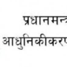 प्रधानमन्त्री कृषि आधुनिकीकरण परियोजनाको बजेट दुई करोड बढी