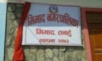 भीमाद नगरपालिकाको सेवा अनिश्चितकालका लागि बन्द