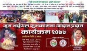 इजरायलमा नेपाली राष्ट्रिय चाडपर्वहरुको अवशरमा शुभकामना आदानप्रदान कार्यक्रम हुने