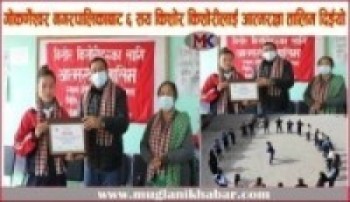 गोकर्णेश्वर नगरपालिकाबाट ६ सय किशोर किशोरीलाई ‘आत्मरक्षा’ तालिम दिईयो