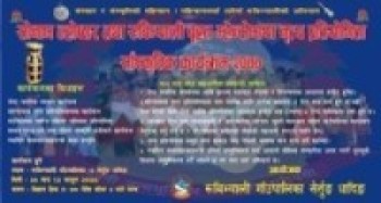 धादिङ रुबिभ्याली गाँउपालिकामा ल्होछारको उपलक्ष्यमा विविध प्रतियोगिता सहित सास्कृतिक कार्यक्रम हुदै