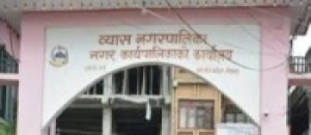 व्यास नगरपालिकामा करको दायरा र दर पुनरवलोकन हुने   