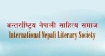 अन्तरराष्ट्रिय नेपाली समाजबाट रु एक लाखको पुरस्कार स्थापित  