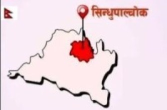 सिन्धुपाल्चोक २ मा प्रतिनिधिसभा प्रत्यक्षतर्फ छ जनाको आवेदन