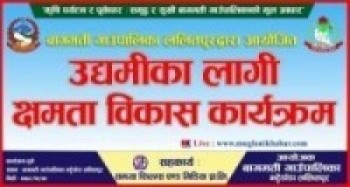 बागमती गाउँपालिका ललितपुरमा उधमीका लागि क्षमता विकास कार्यक्रम हुँदै