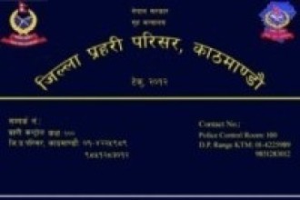 जिल्ला प्रहरी परिसर काठमाण्डौद्वारा चाडबाडकोलागि  सुरक्षा योजना सार्बजनिक