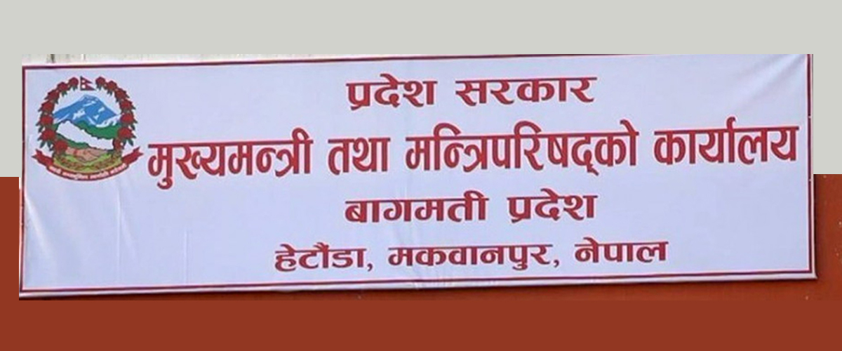 बागमती प्रदेश समन्वय परिषद् बैठक : विभिन्न कार्यपत्र प्रस्तुत