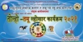 कतारमा रहेका (तमु गुरुङ) हरूले संयुक्त रूपमा ल्होसार मनाउदै