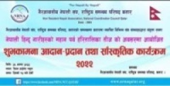 एनआरएनको समन्वयमा ८३ भन्दा धेरै संस्थाको संयुक्त आयोजनमा तिज कार्यक्रम हुँदै