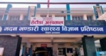 मदन भण्डारी स्वास्थ्य विज्ञान प्रतिष्ठानले कर्मचारी कटौती गर्ने   