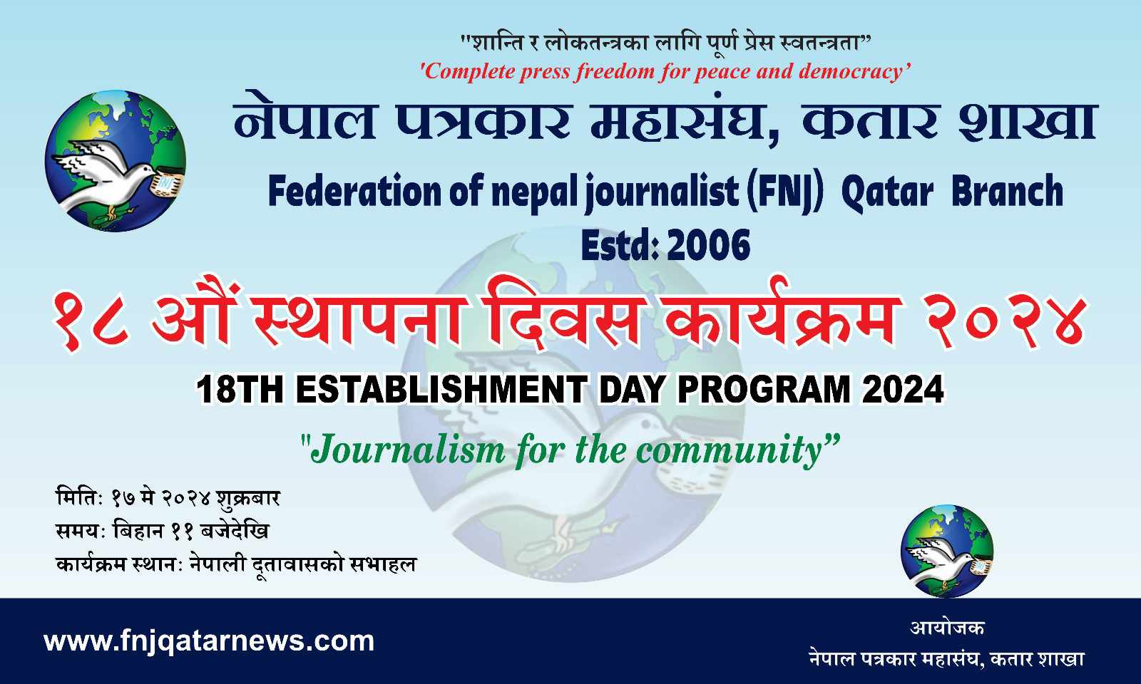 पत्रकार महासंघ कतारले १८ औं स्थापना दिवस मनाउदै