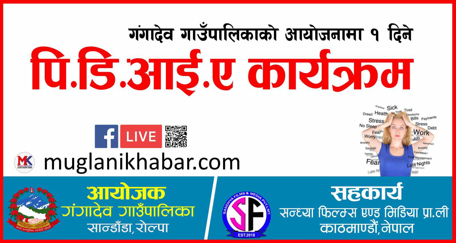 गंगादेव गाउँपालिकामा एक दिने पि.डि.आई.ए सम्बन्धी प्रशिक्षण कार्यक्रम हुने