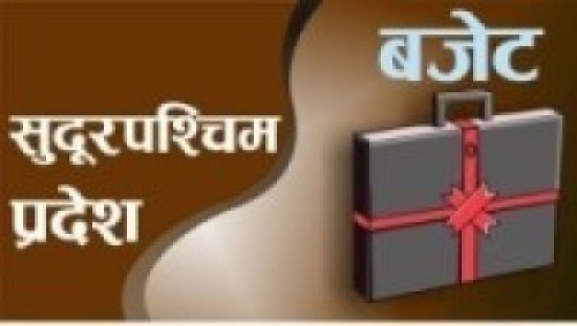 सुदूरपश्चिम प्रदेश बजेट : ‘आत्मनिर्भर कृषि, प्रदेशको समृद्धि’