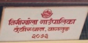 गाउँपालिका अध्यक्ष घर्तीलाई तीन वर्ष कैद फैसला