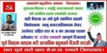 भानुमा वडाको बिकास र समृद्धिका योजना सहित  एमालेका उम्मेदवार पन्तको चुनाबी तीब्रता