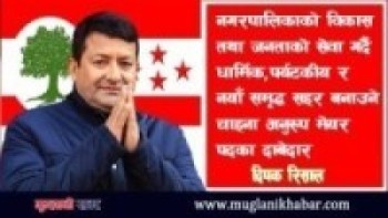 गोकर्णेश्वर नगरपालिका नेपाली कांग्रेसका रिसाल मेयर पदका दाबेदार