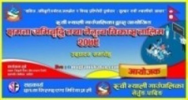 रुबिभ्याली गाउँपालिका धादिङमा क्षमता अभिवृद्धी तथा नेतृत्व विकास तालिम' हुँदै