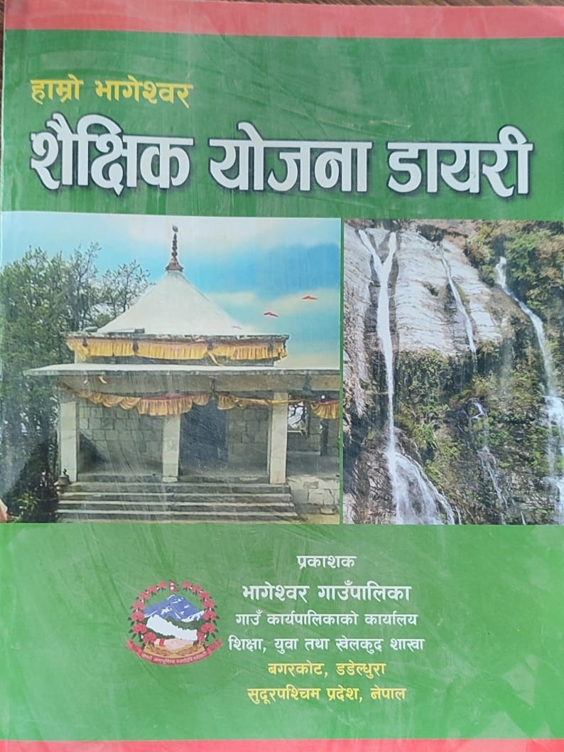  शैक्षिक गुणस्तर वृद्धि गर्न पालिकाको ‘शिक्षक डायरी’  