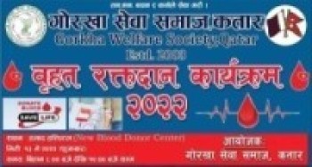 गोरखा सेवा समाज,कतारले बृहत रक्तदान कार्यक्रमको आयोजना गर्दै