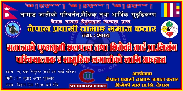 Tamang Samaj Chhimeki Banner-2017