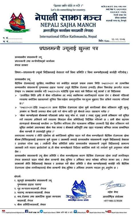 नेपाली साझा मंच अन्तराट्रिय संयोजक द्धारा प्रधानमन्त्रीलाई खुल्ला पत्र |