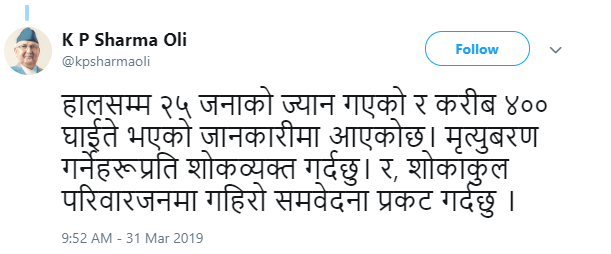 हावाहुरीबाट ज्यान गुमाउनेहरुप्रति प्रधानमन्त्रीद्धारा दुःख व्यक्त